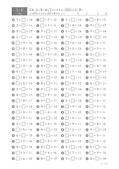 「１桁同士の繰り上がりのある足し算」虫食い足し算A3