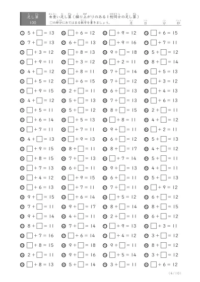 「１桁同士の繰り上がりのある足し算」虫食い足し算A3