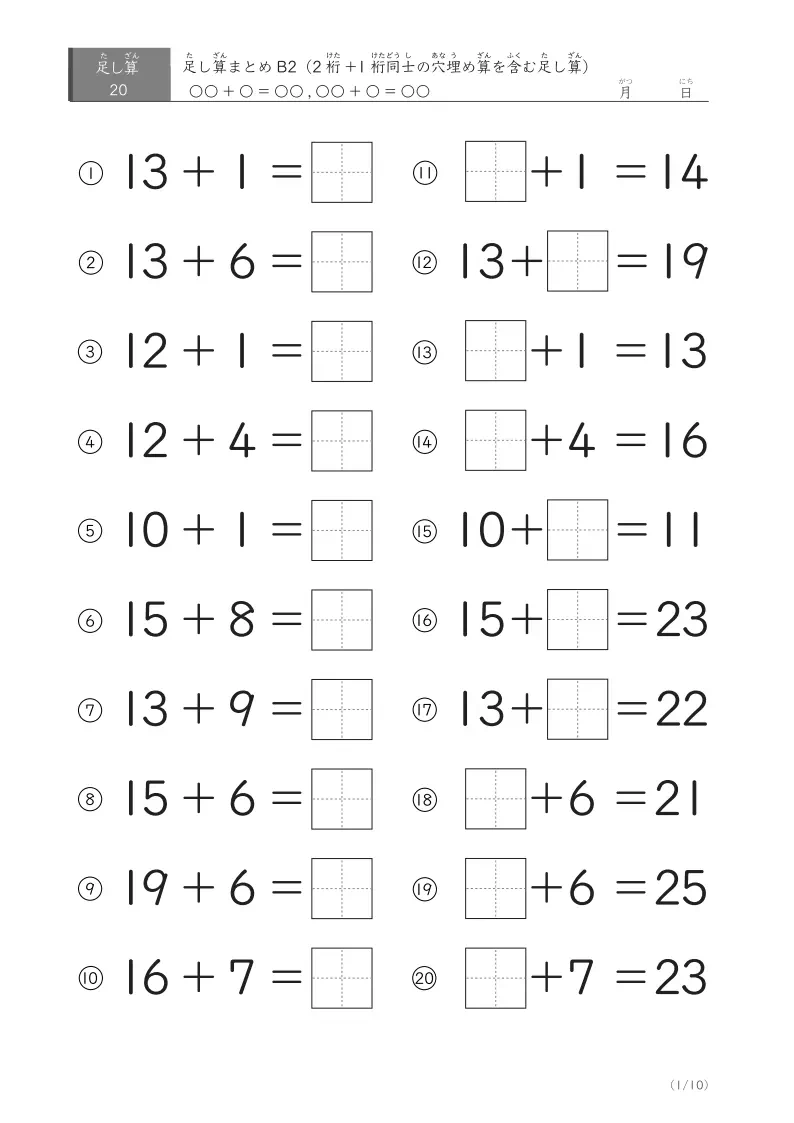 1桁足し算20問まとめB2