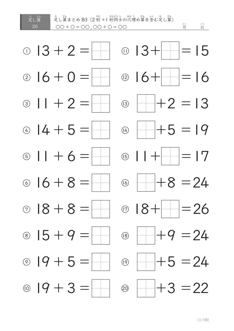 1桁足し算20問まとめB3