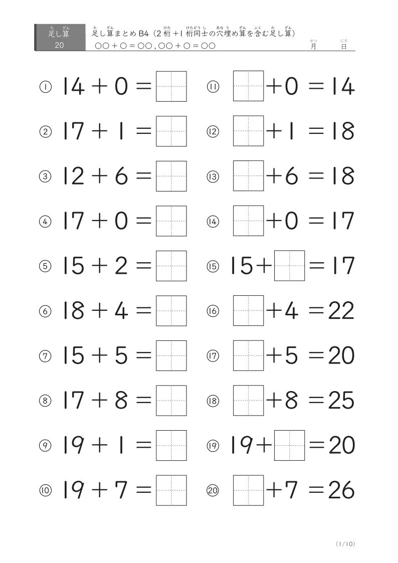 1桁足し算20問まとめB4