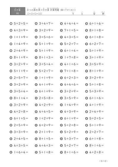 「3つの数を使った」繰り上がりのある足し算問題