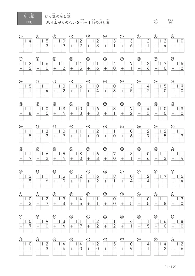 繰り上がりのないひっ算 ①