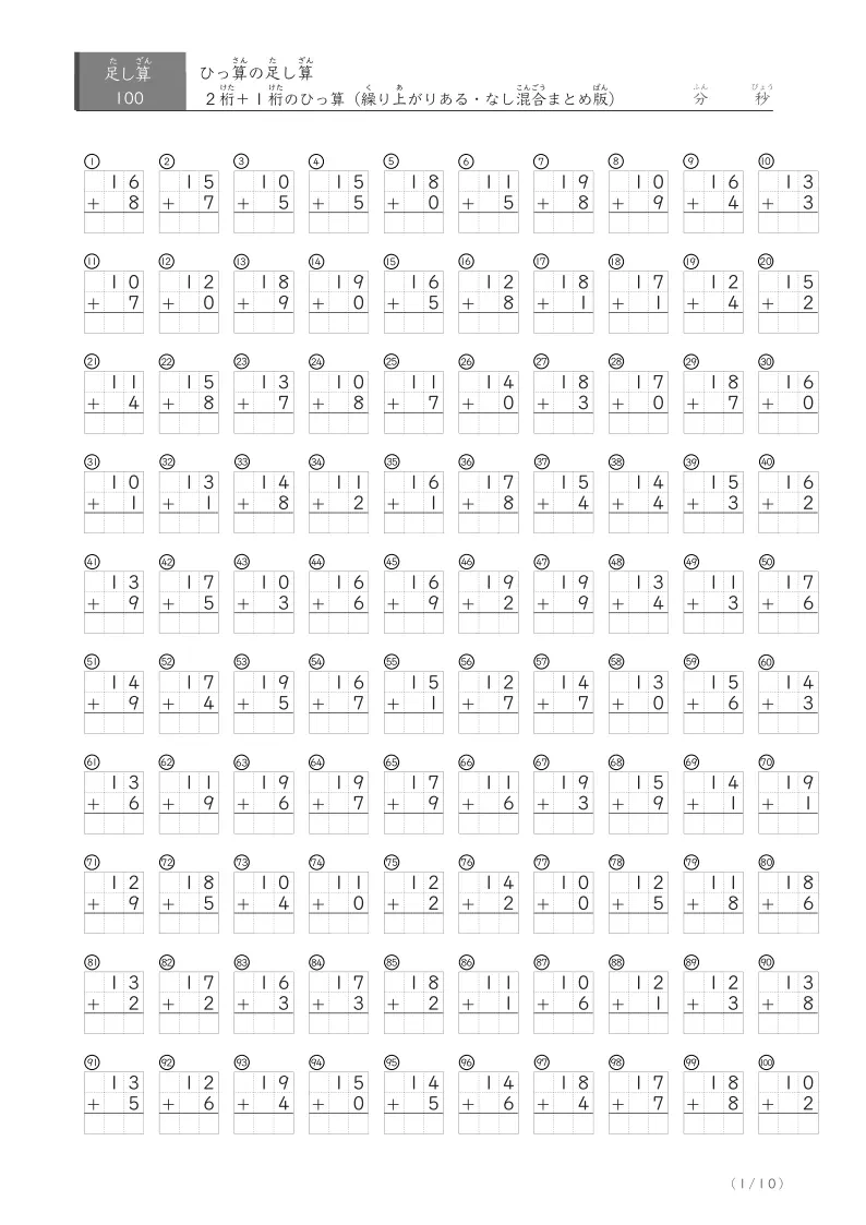 2桁+1桁のひっ算プリント 100問版