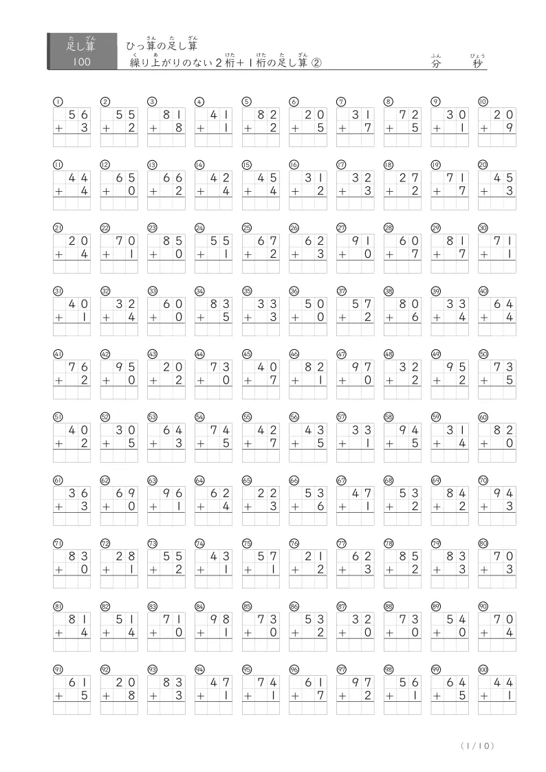 繰り上がりのないひっ算 ②