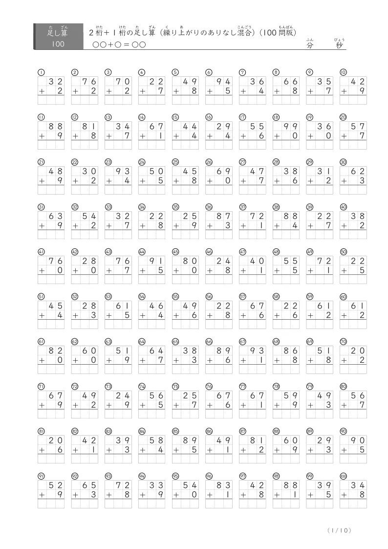2桁+1桁のひっ算プリント② 100問版