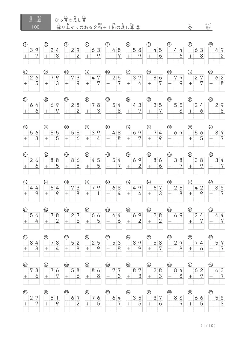 繰り上がりのあるひっ算 ②