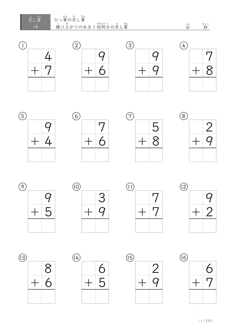 繰り上がりのあるひっ算 ①