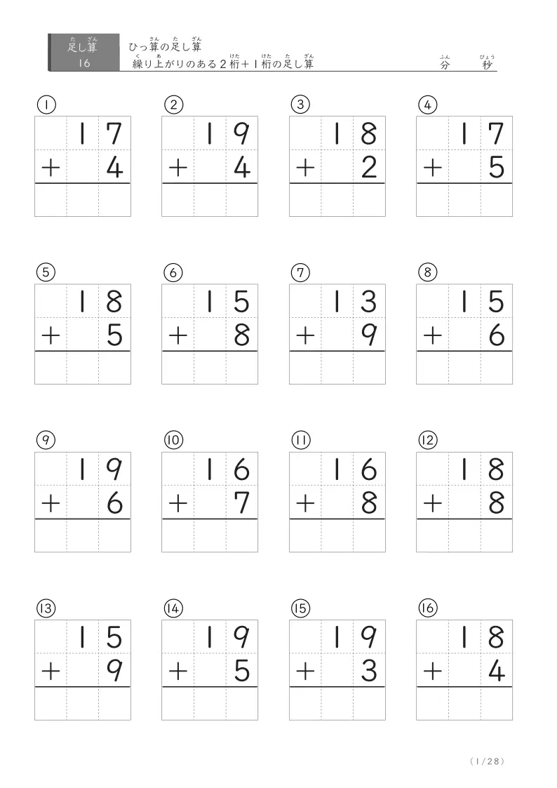繰り上がりのあるひっ算 ①