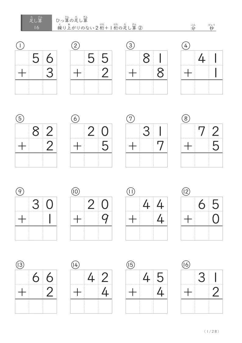 繰り上がりのないひっ算 ②