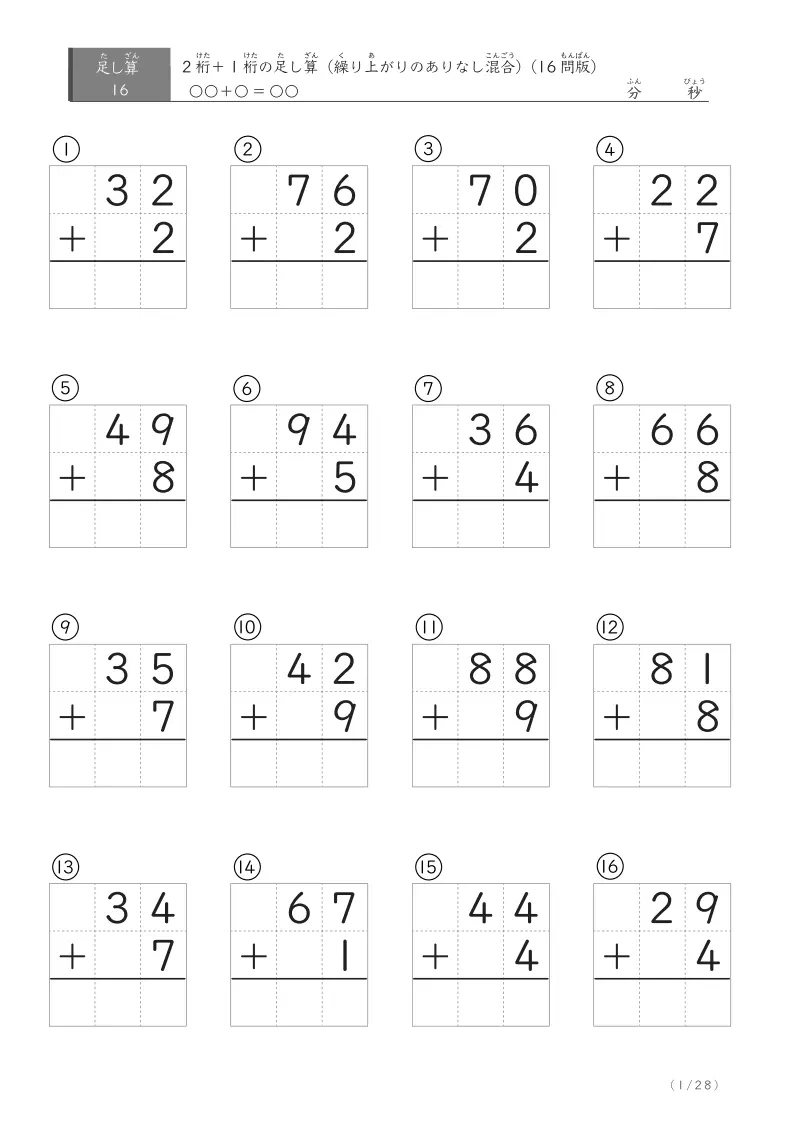 2桁+1桁のひっ算プリント② 16問版
