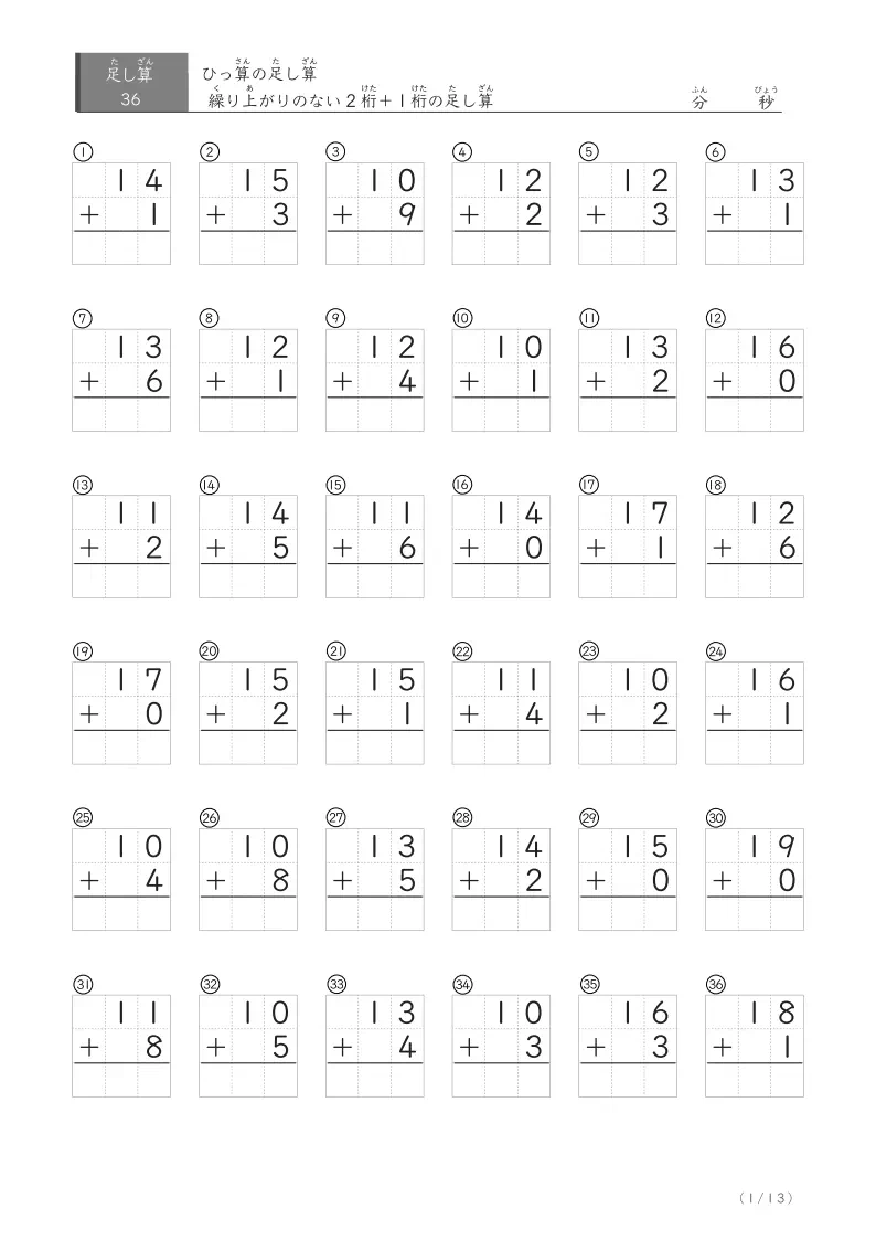 繰り上がりのないひっ算 ①