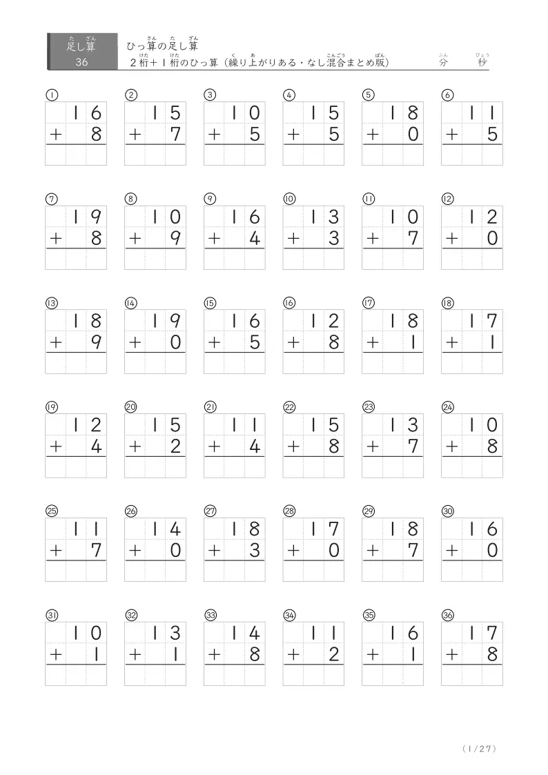 2桁+1桁のひっ算プリント 32問版