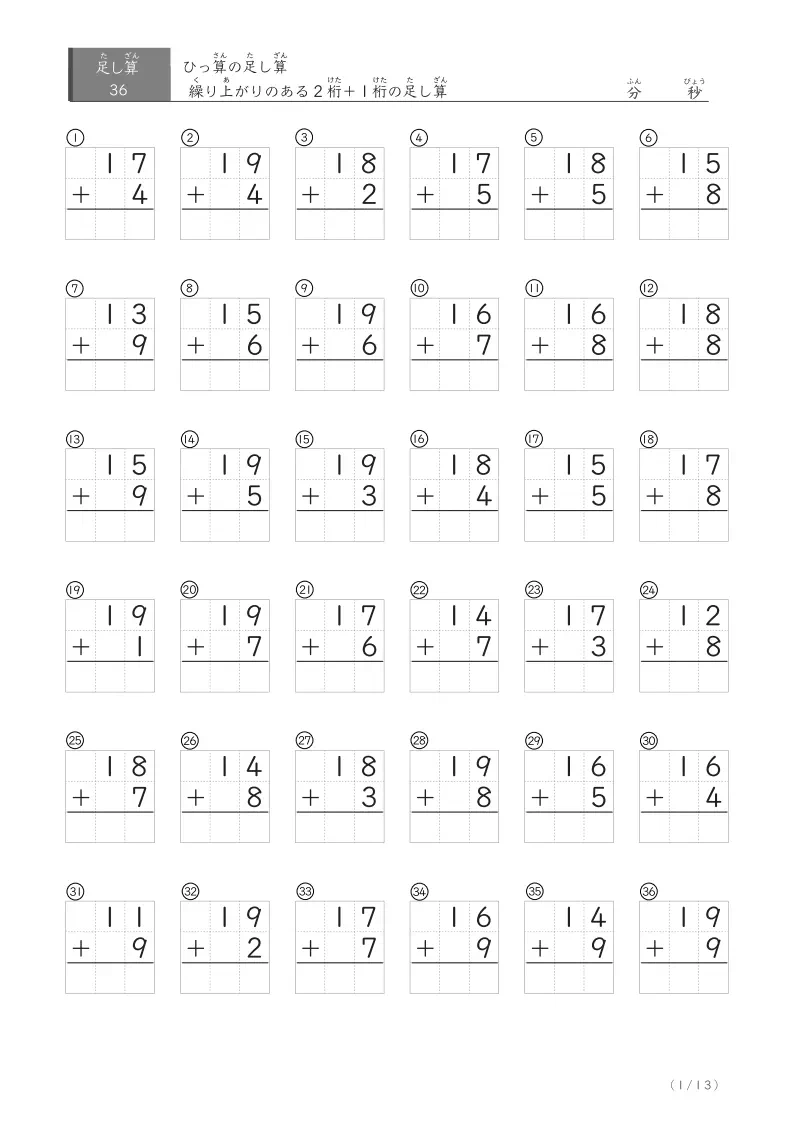 繰り上がりのあるひっ算 ①