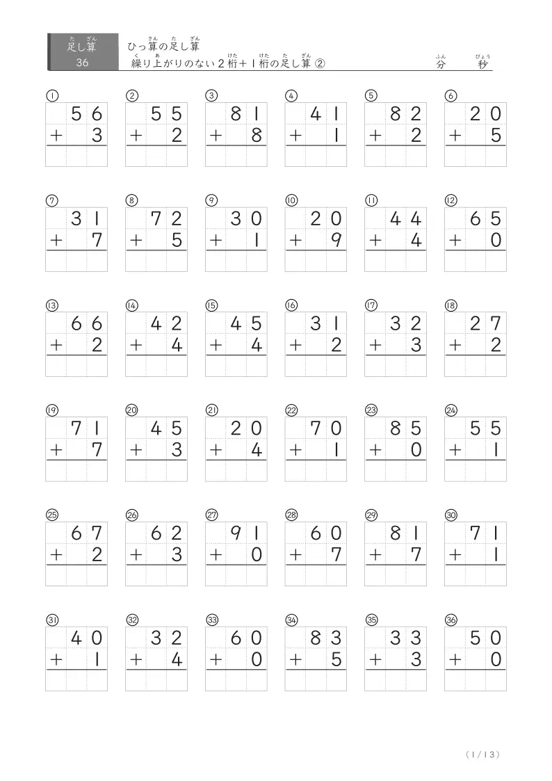 繰り上がりのないひっ算 ②
