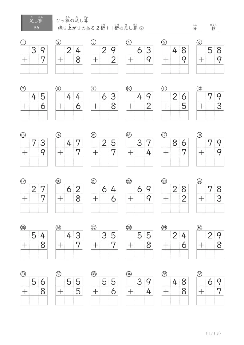 繰り上がりのあるひっ算 ②