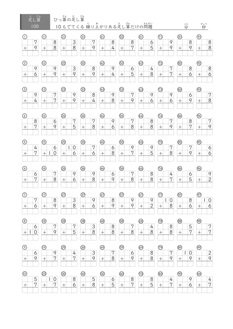 1~10がでてくる繰り上がりあるひっ算版