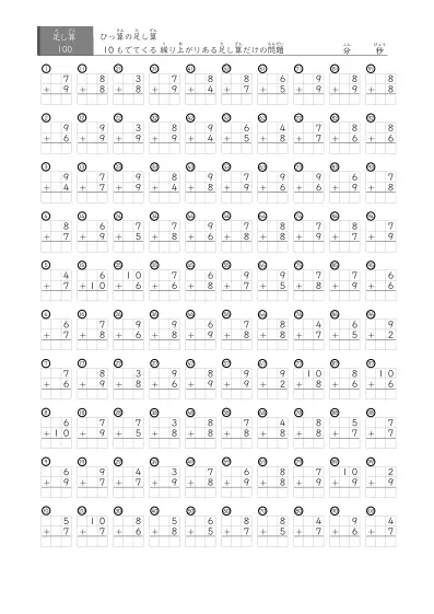 1~10がでてくる繰り上がりあるひっ算版