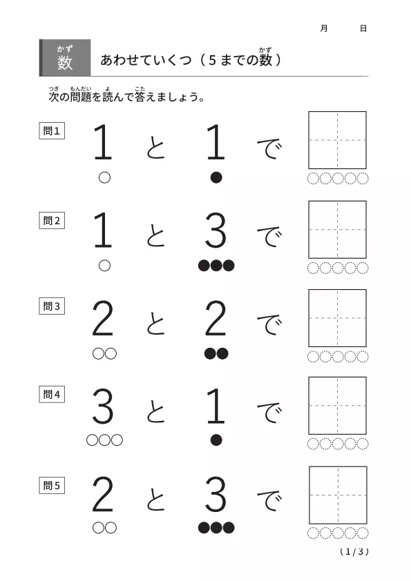 あわせていくつ