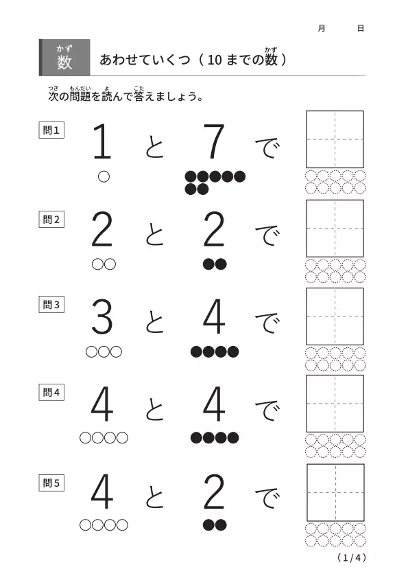 あわせていくつ 【STEP2】