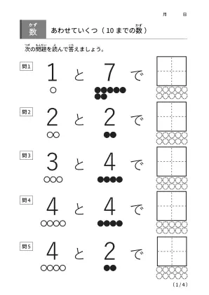あわせていくつ 【STEP2】