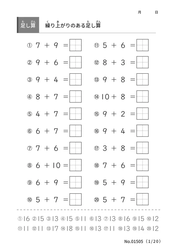 繰り上がりのある足し算（まとめ）