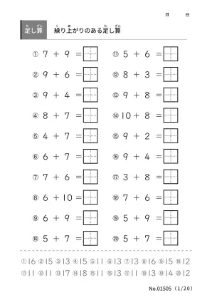 繰り上がりのある足し算（まとめ）