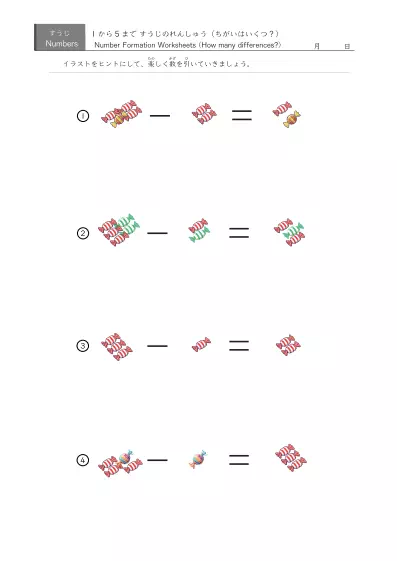 「5までの数を学ぶ」数字の代わりに絵を使う引き算4問版