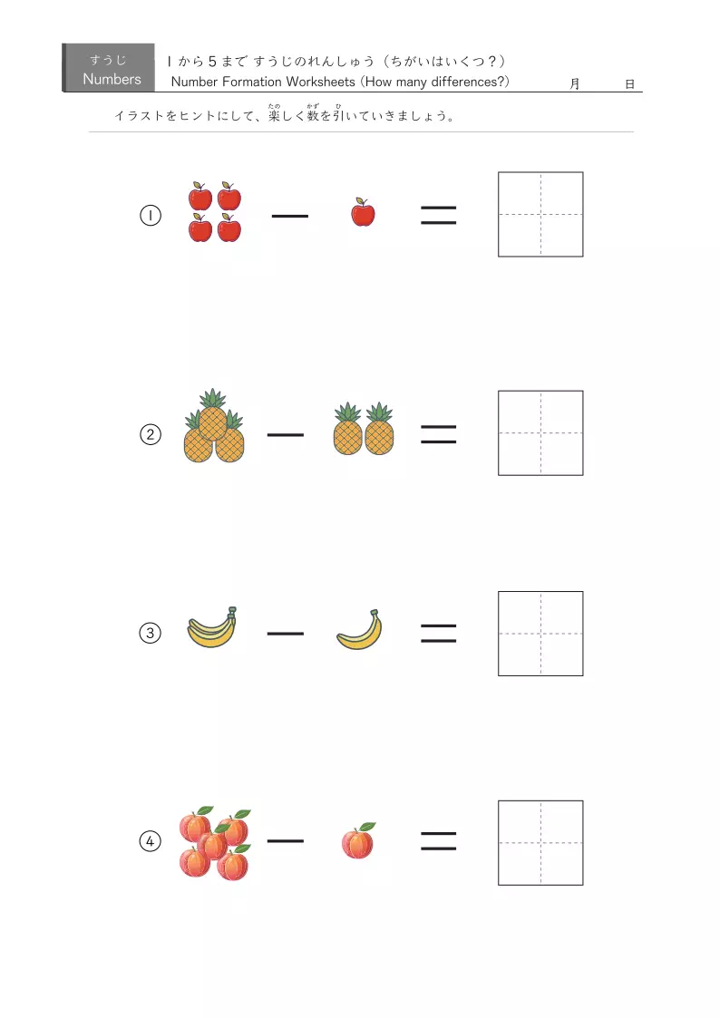 絵でできた引き算４問版