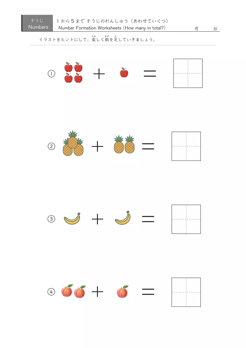 絵でできた足し算４問版