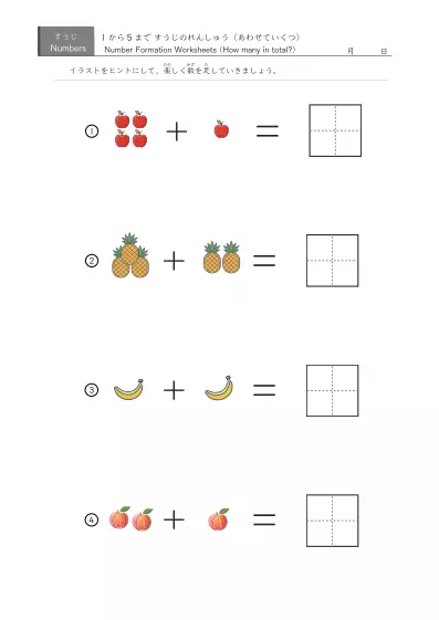 絵でできた足し算4問版