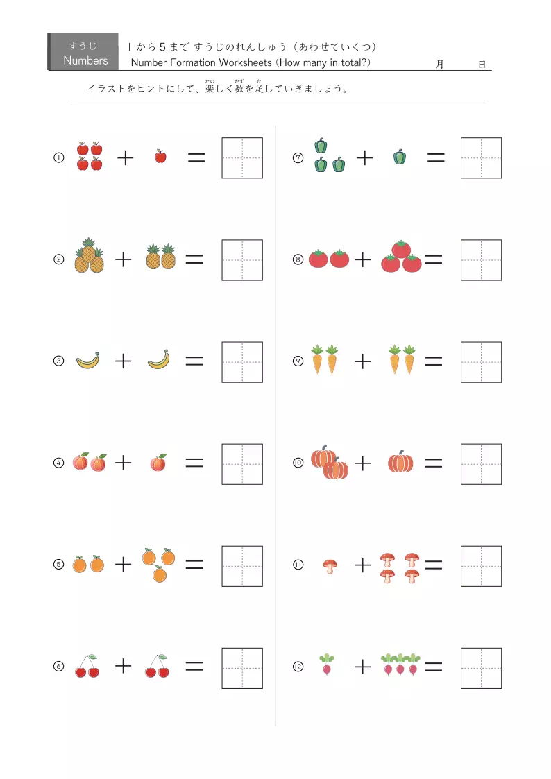 絵でできた足し算12問版