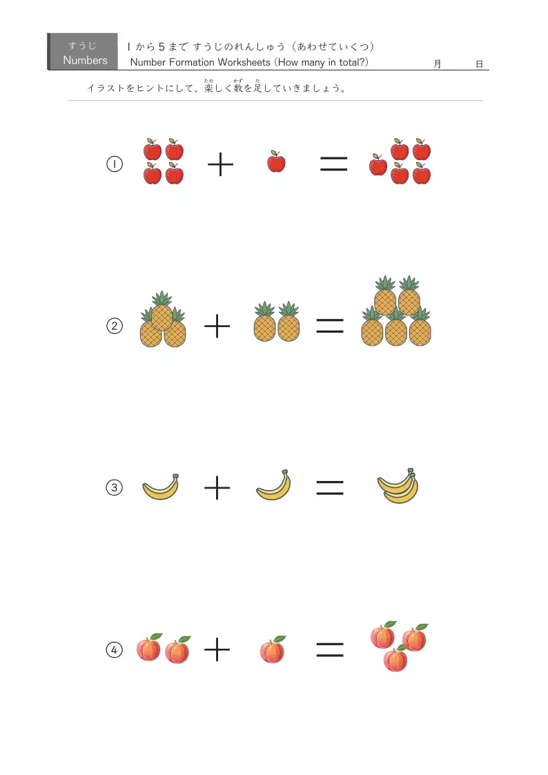 数字の代わりに絵を使う足し算4問版