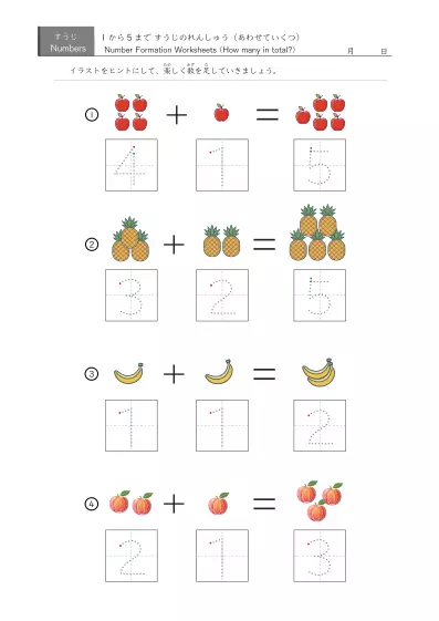 イラスト・なぞり数字付き足し算4問版