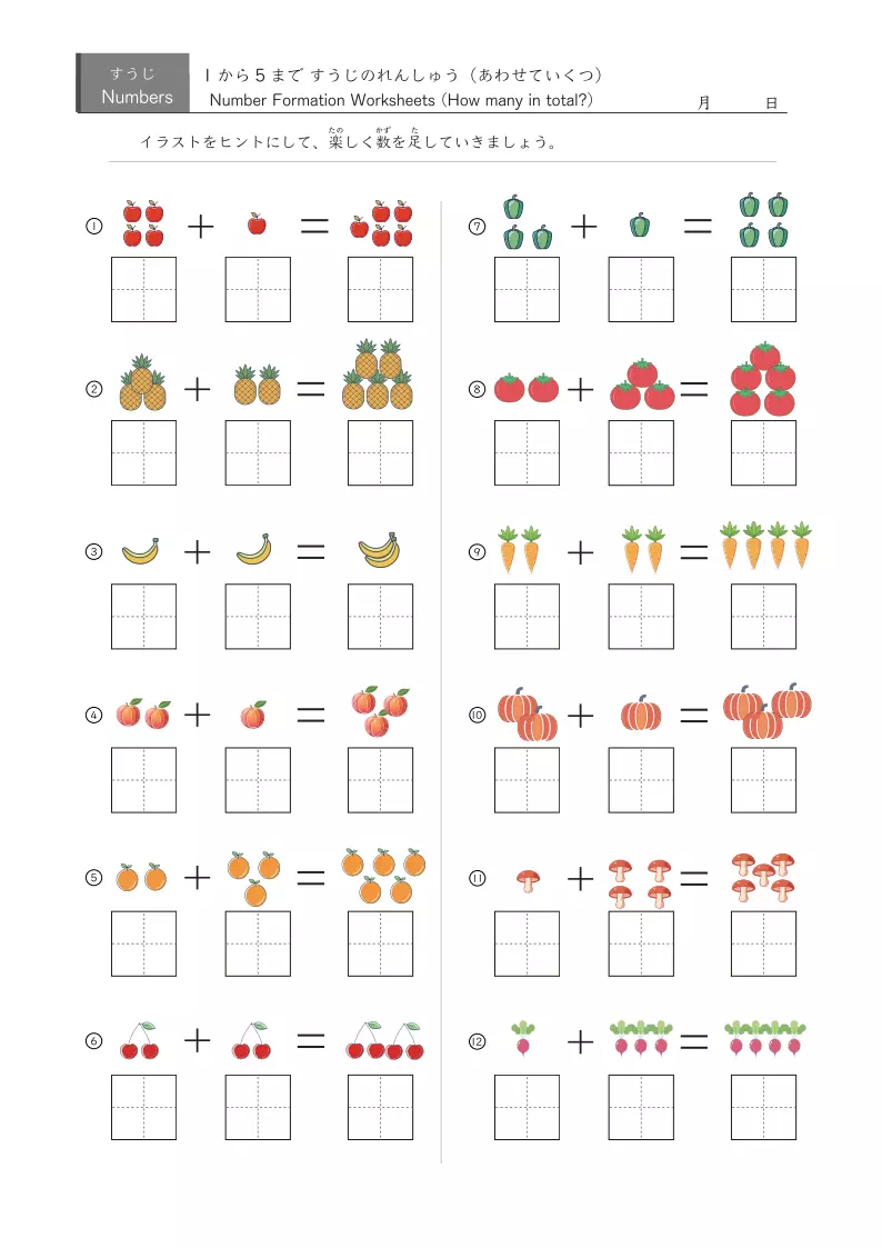 イラスト・数字書き込み欄付き足し算12問版