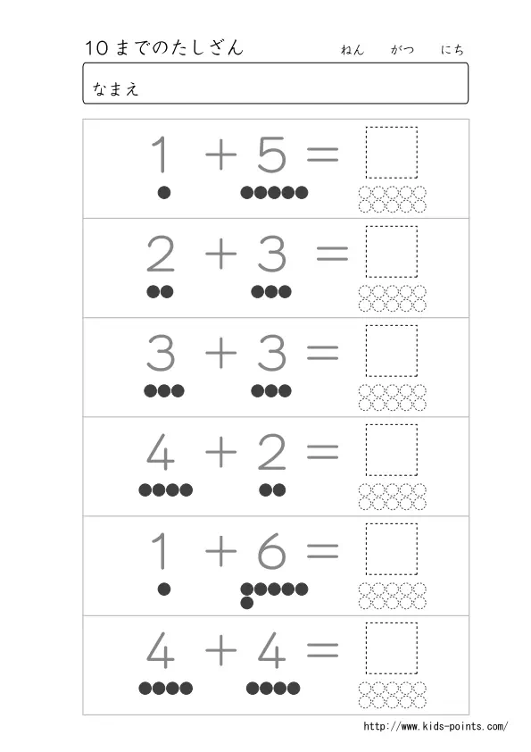 １０まで足し算プリント