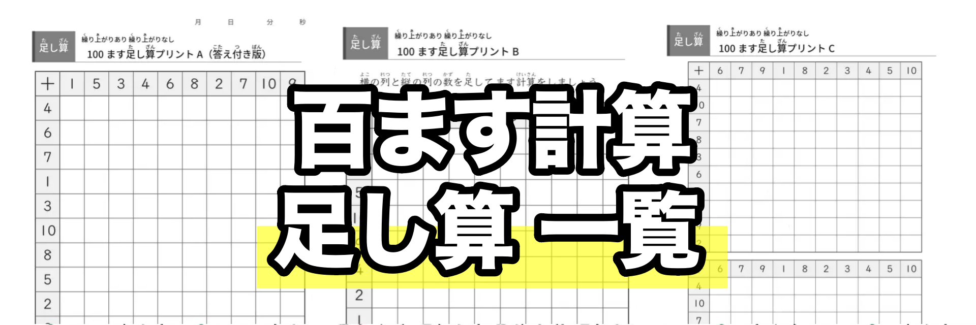 足し算百ます計算プリント