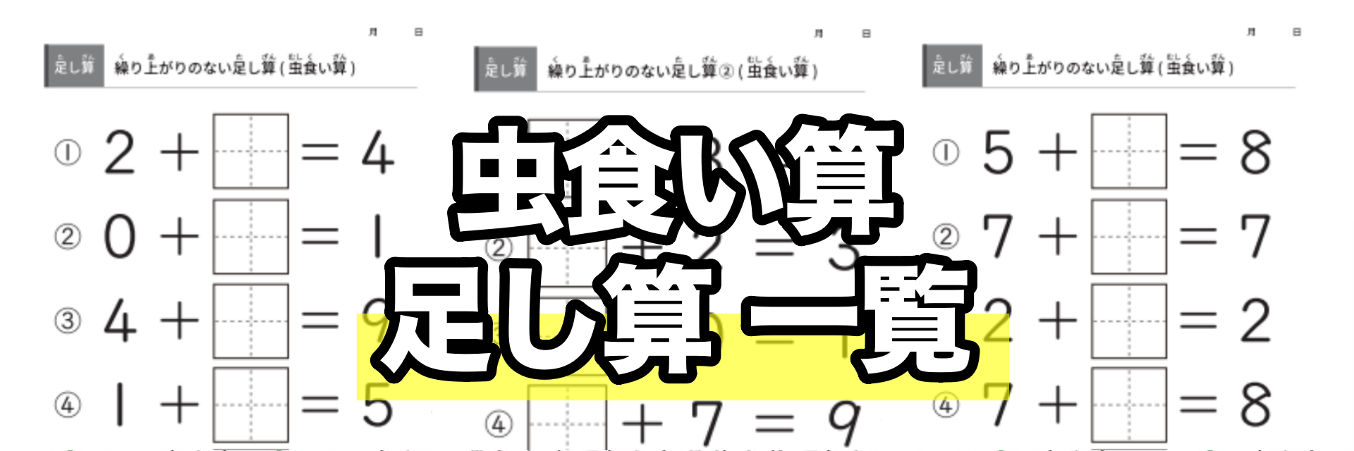 家庭学習用足し算プリント