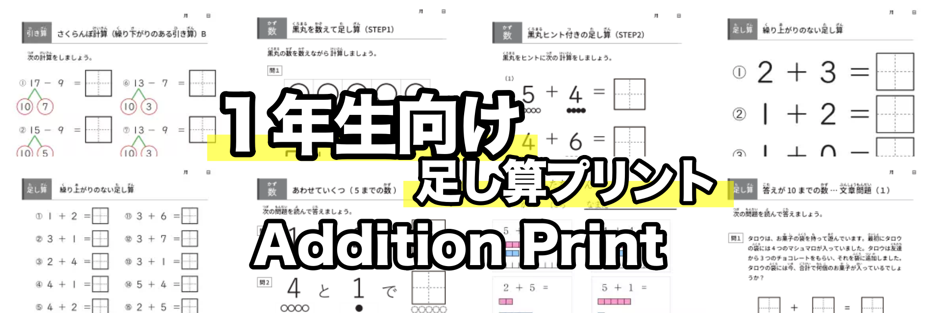 家庭学習用足し算プリント