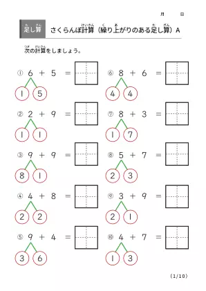 さくらんぼ計算の足し算A