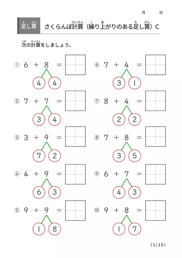 さくらんぼ計算の足し算C