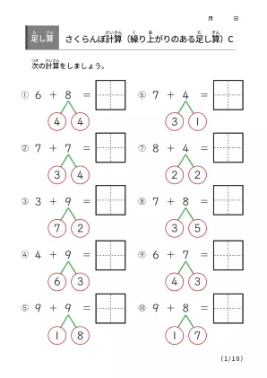 さくらんぼ計算の足し算C