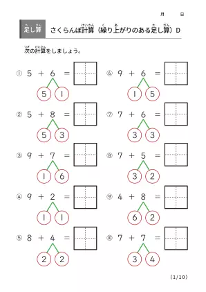 さくらんぼ計算の足し算D