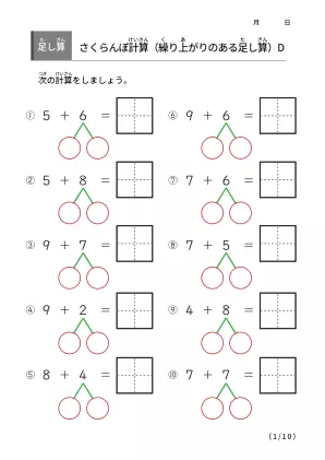 さくらんぼ計算の足し算B
