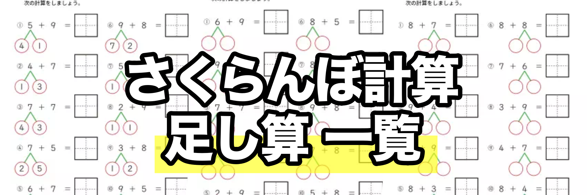 家庭学習用足し算プリント