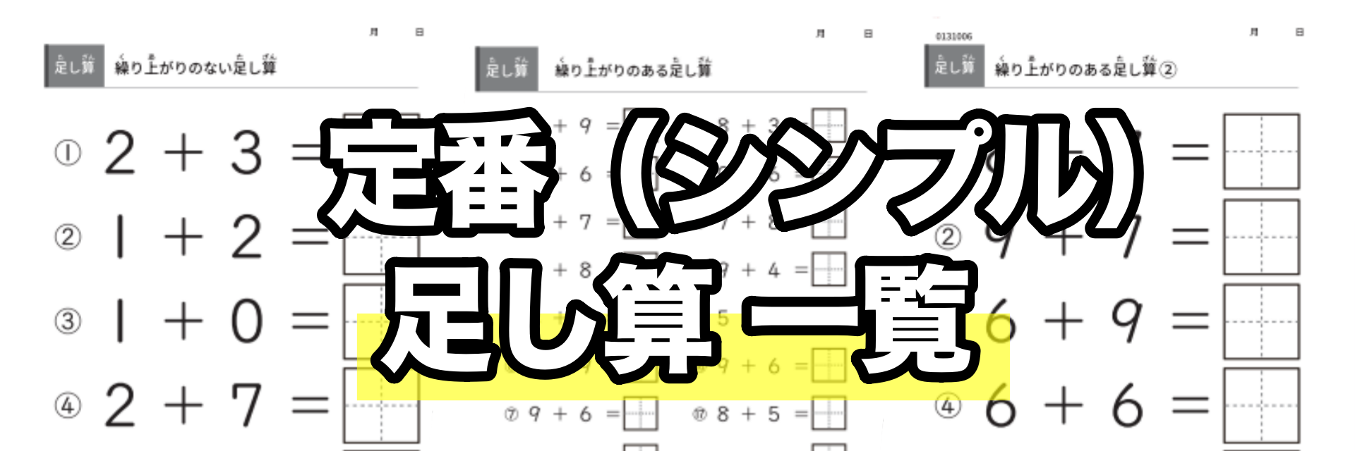 黒丸ヒント付き足し算プリント