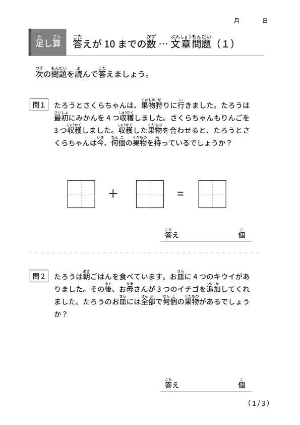 少し難しめの文章問題