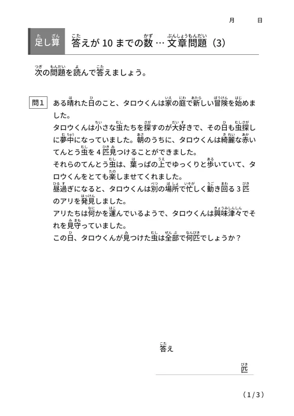 難しめの文章問題