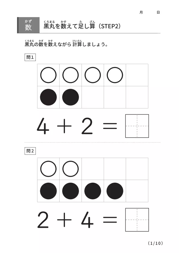 黒丸を数えながら足し算 【STEP2】