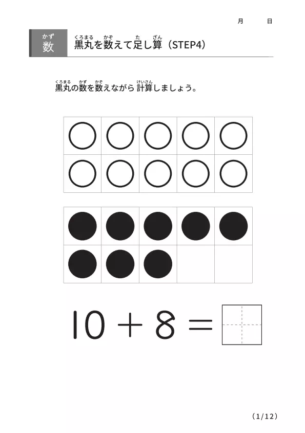 黒丸を数えながら足し算 【STEP4】